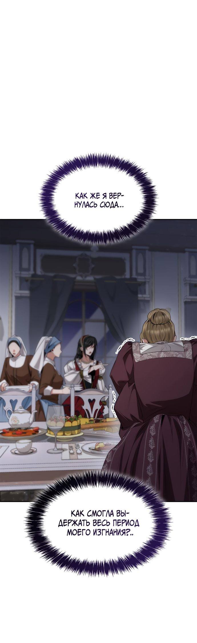 Страница 56 главы 56 манги Сестра, в этой жизни я королева / I'm the Queen in This Life