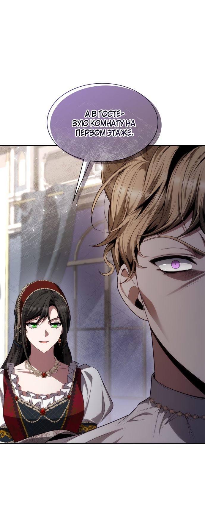 Страница 61 главы 56 манги Сестра, в этой жизни я королева / I'm the Queen in This Life