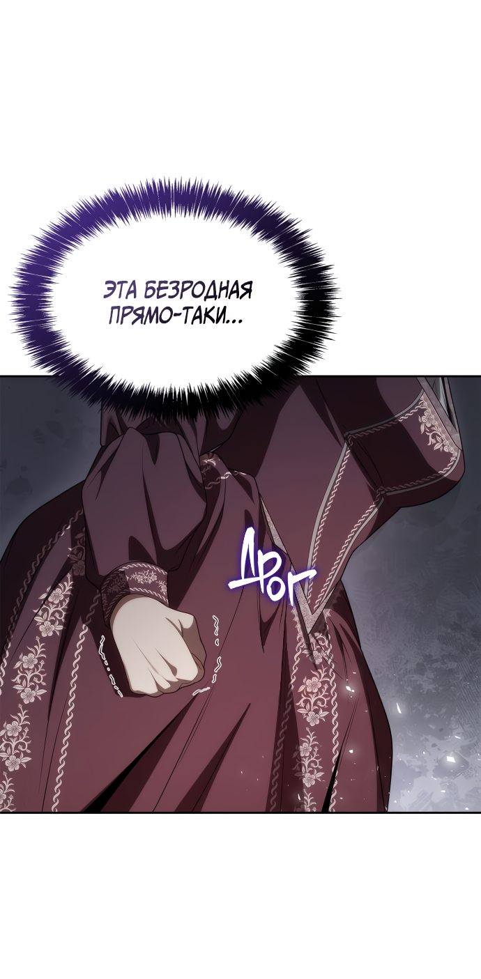 Страница 62 главы 56 манги Сестра, в этой жизни я королева / I'm the Queen in This Life