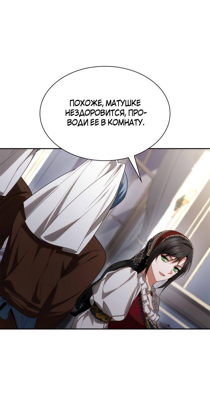 Страница 65 главы 56 манги Сестра, в этой жизни я королева / I'm the Queen in This Life