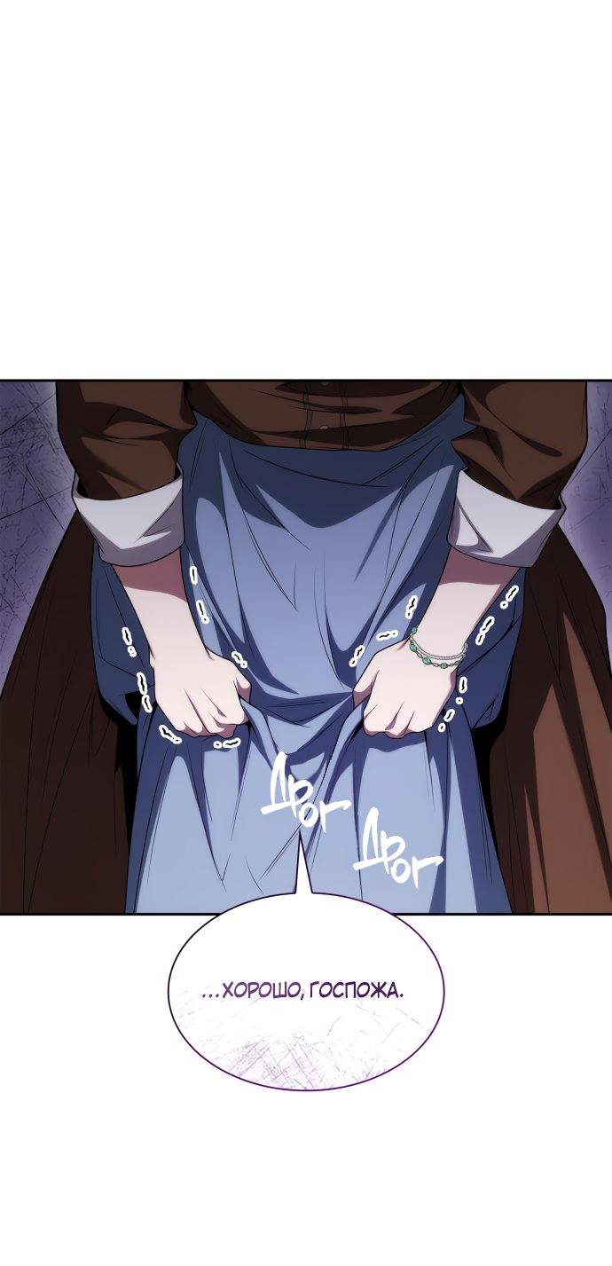 Страница 67 главы 56 манги Сестра, в этой жизни я королева / I'm the Queen in This Life