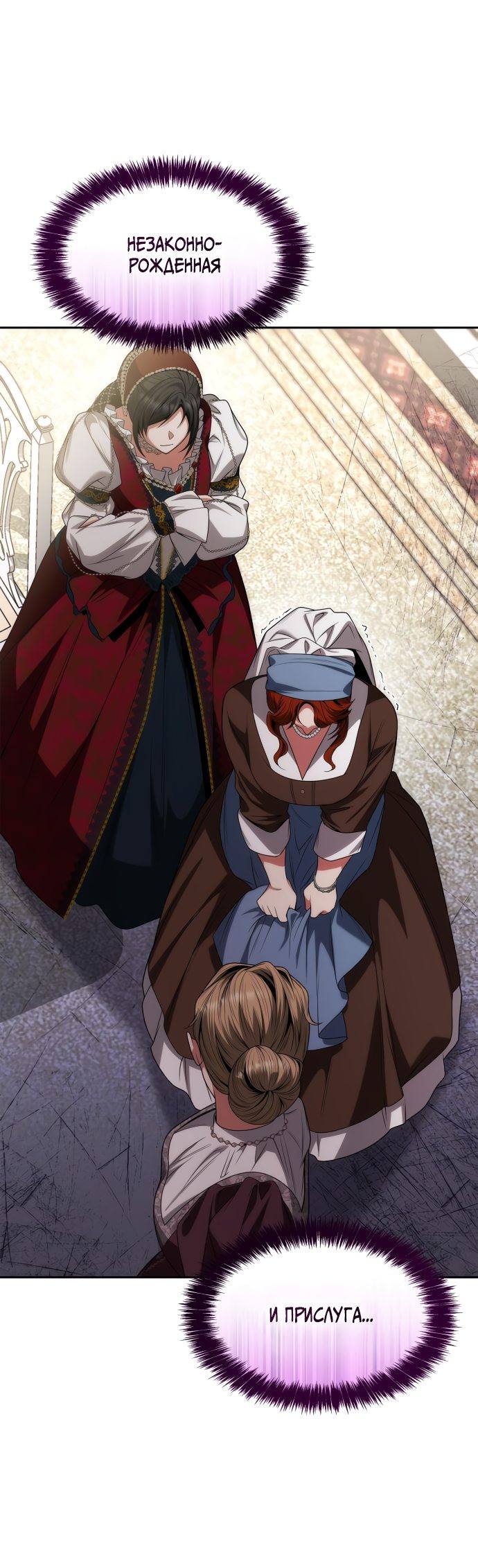 Страница 69 главы 56 манги Сестра, в этой жизни я королева / I'm the Queen in This Life