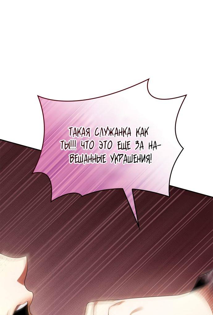 Страница 72 главы 56 манги Сестра, в этой жизни я королева / I'm the Queen in This Life