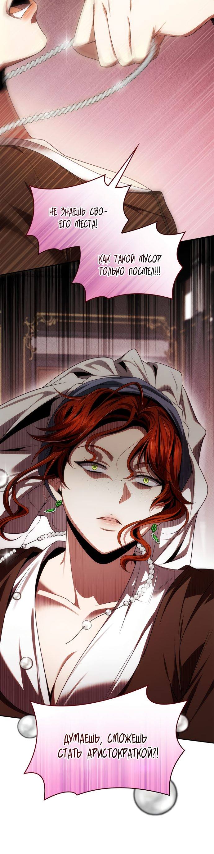 Страница 73 главы 56 манги Сестра, в этой жизни я королева / I'm the Queen in This Life