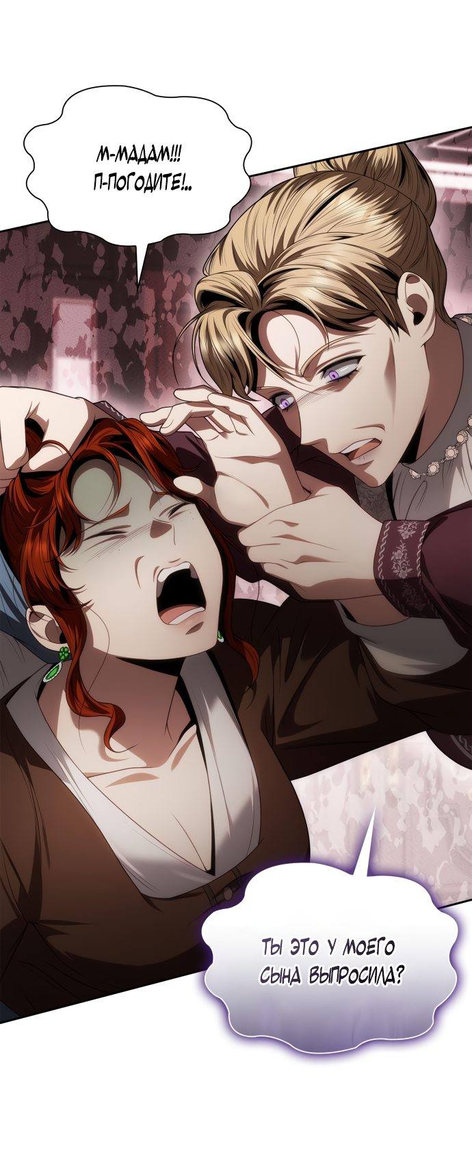 Страница 74 главы 56 манги Сестра, в этой жизни я королева / I'm the Queen in This Life