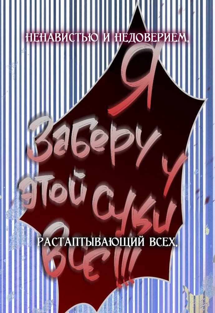 Страница 77 главы 56 манги Сестра, в этой жизни я королева / I'm the Queen in This Life