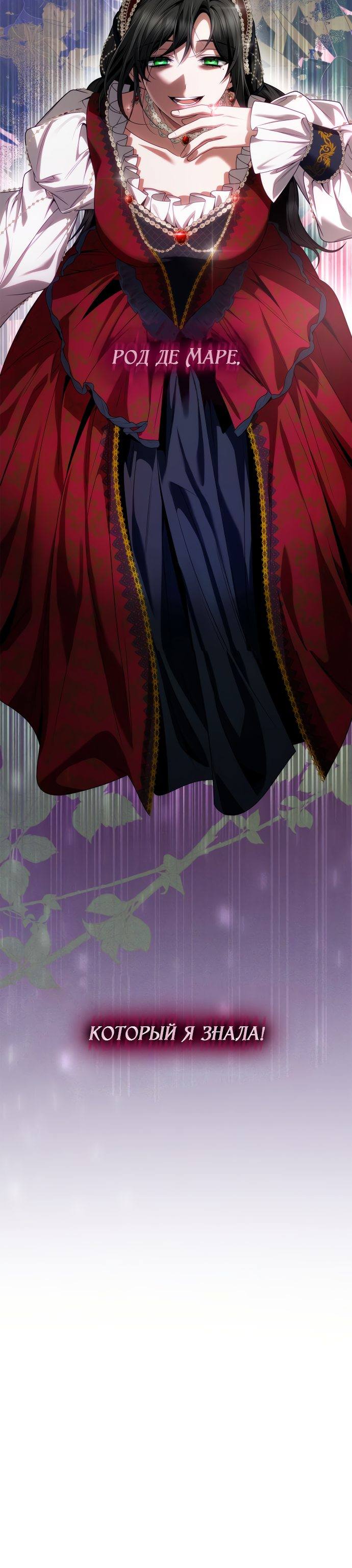 Страница 80 главы 56 манги Сестра, в этой жизни я королева / I'm the Queen in This Life