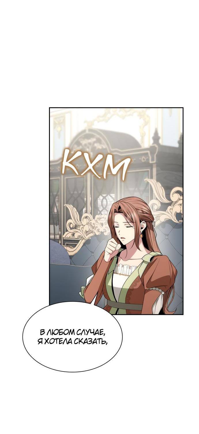 Страница 14 главы 79 манги Сестра, в этой жизни я королева / I'm the Queen in This Life