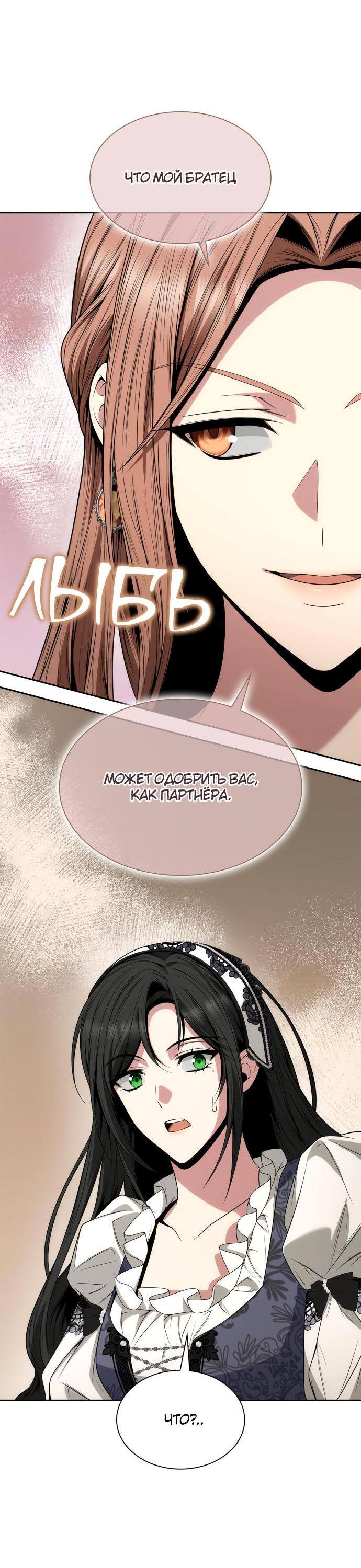 Страница 15 главы 79 манги Сестра, в этой жизни я королева / I'm the Queen in This Life