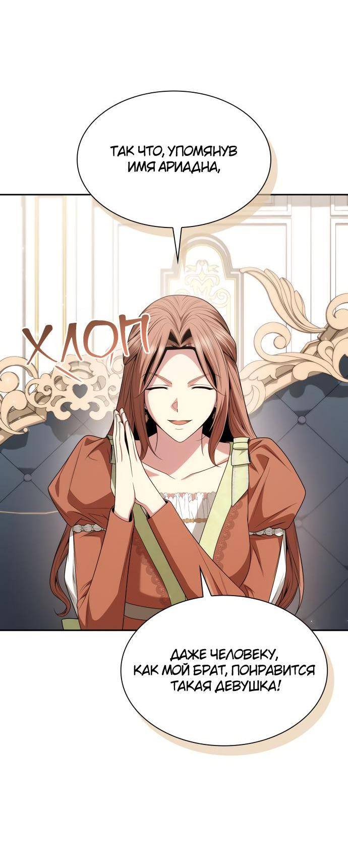 Страница 17 главы 79 манги Сестра, в этой жизни я королева / I'm the Queen in This Life