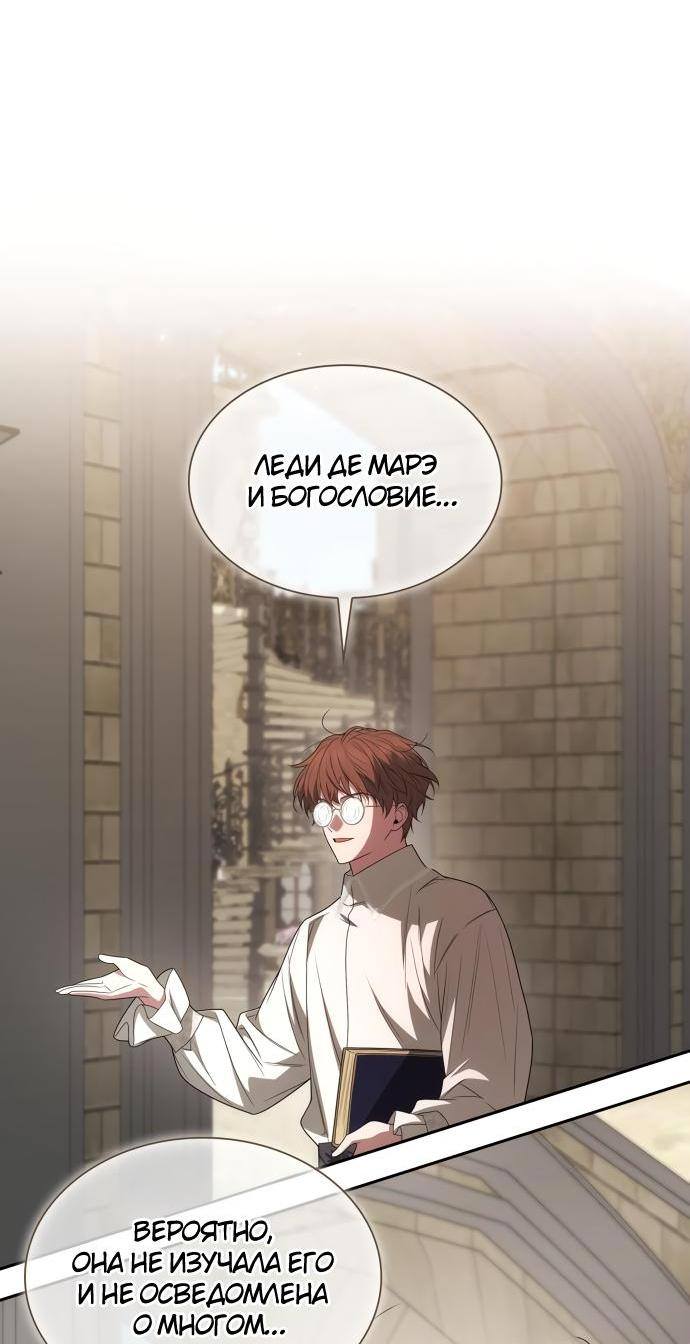 Страница 18 главы 79 манги Сестра, в этой жизни я королева / I'm the Queen in This Life