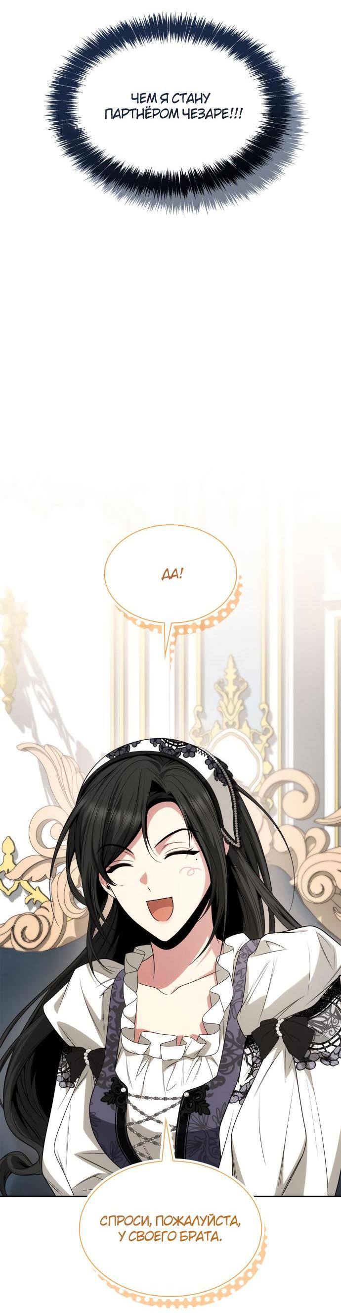 Страница 27 главы 79 манги Сестра, в этой жизни я королева / I'm the Queen in This Life
