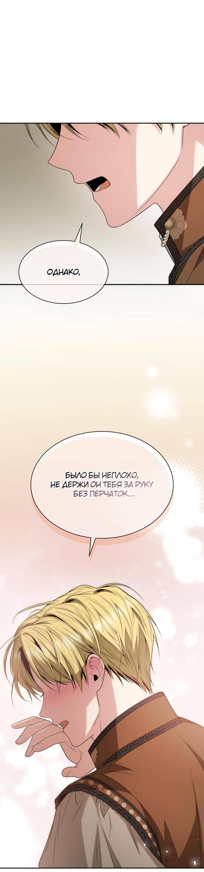 Страница 31 главы 79 манги Сестра, в этой жизни я королева / I'm the Queen in This Life