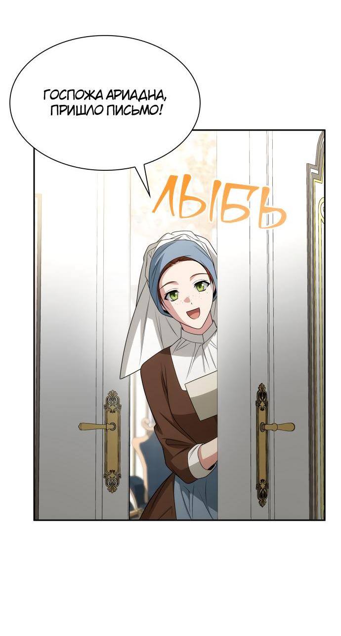 Страница 40 главы 79 манги Сестра, в этой жизни я королева / I'm the Queen in This Life