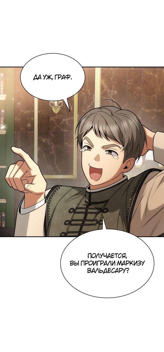 Страница 50 главы 79 манги Сестра, в этой жизни я королева / I'm the Queen in This Life
