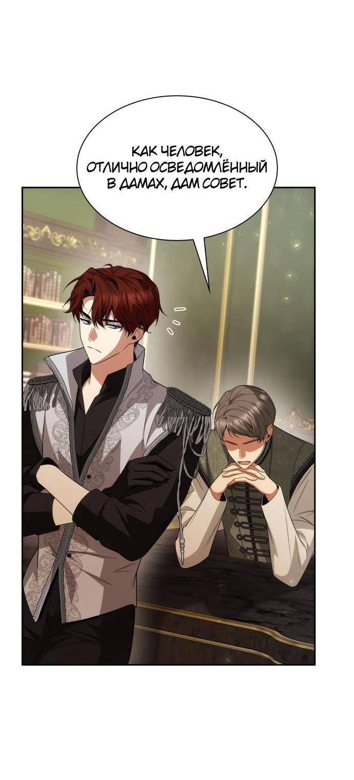 Страница 53 главы 79 манги Сестра, в этой жизни я королева / I'm the Queen in This Life