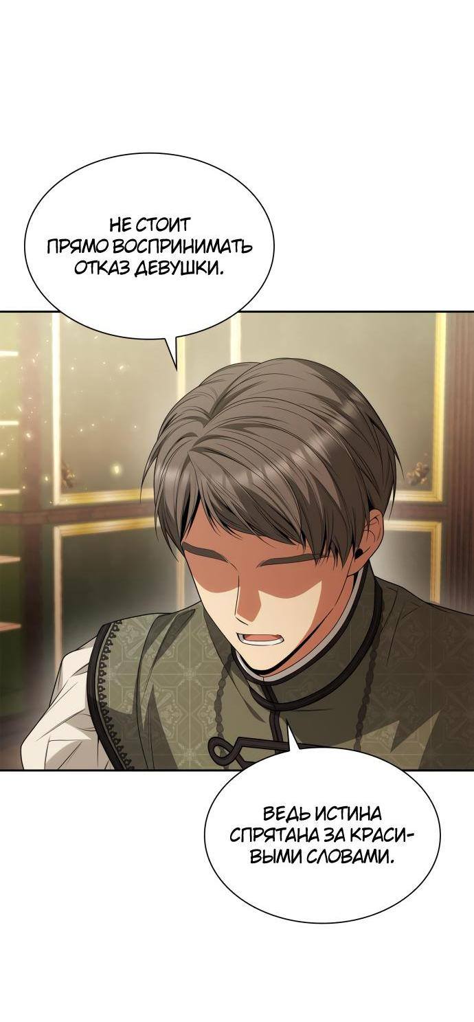 Страница 54 главы 79 манги Сестра, в этой жизни я королева / I'm the Queen in This Life