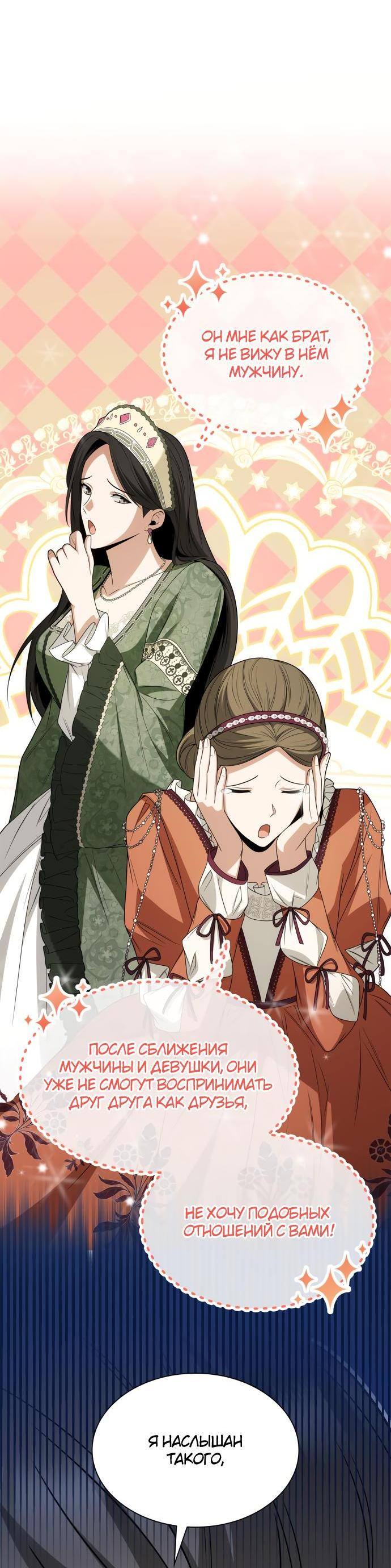 Страница 55 главы 79 манги Сестра, в этой жизни я королева / I'm the Queen in This Life