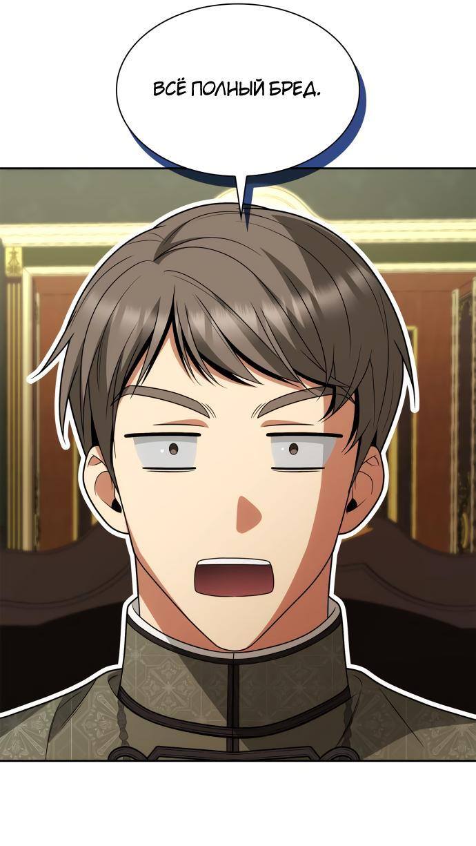 Страница 57 главы 79 манги Сестра, в этой жизни я королева / I'm the Queen in This Life