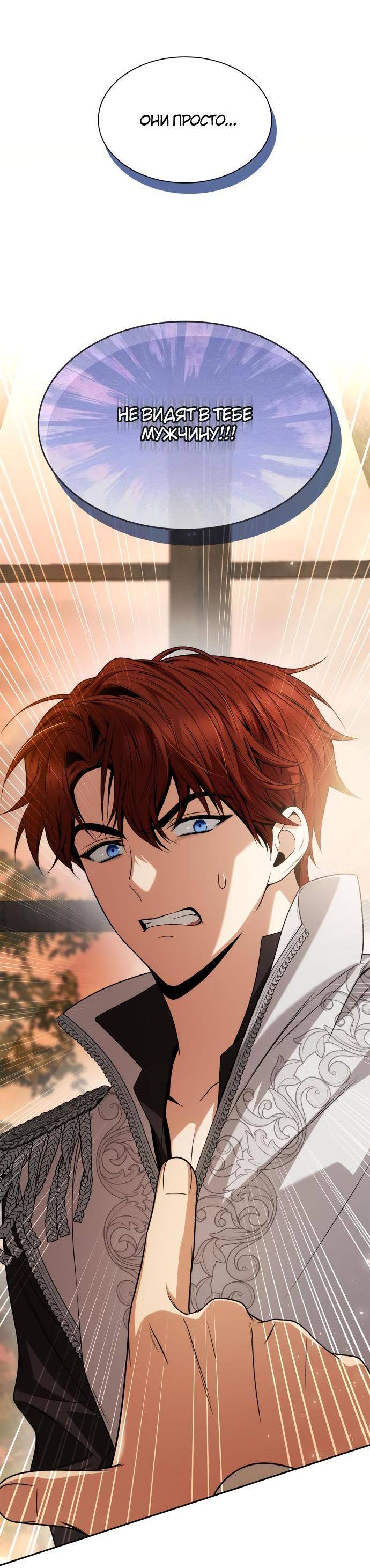 Страница 58 главы 79 манги Сестра, в этой жизни я королева / I'm the Queen in This Life