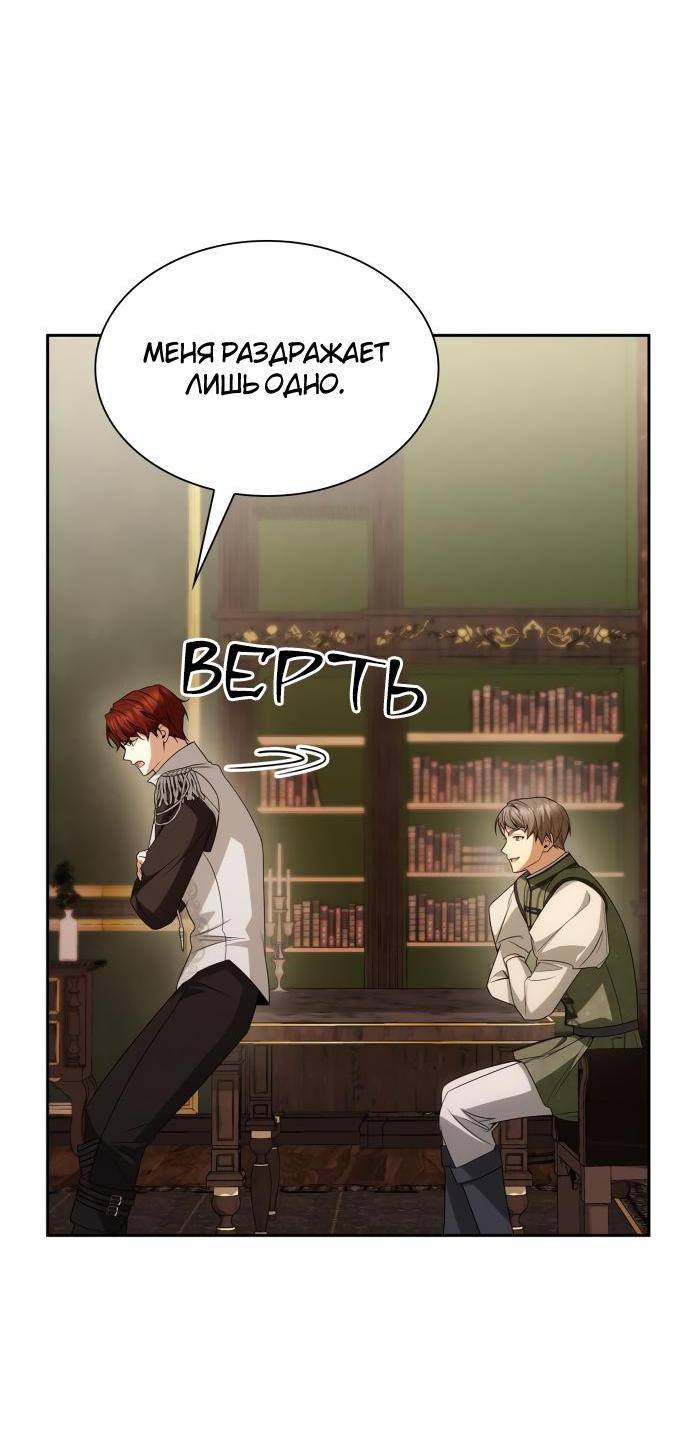 Страница 63 главы 79 манги Сестра, в этой жизни я королева / I'm the Queen in This Life