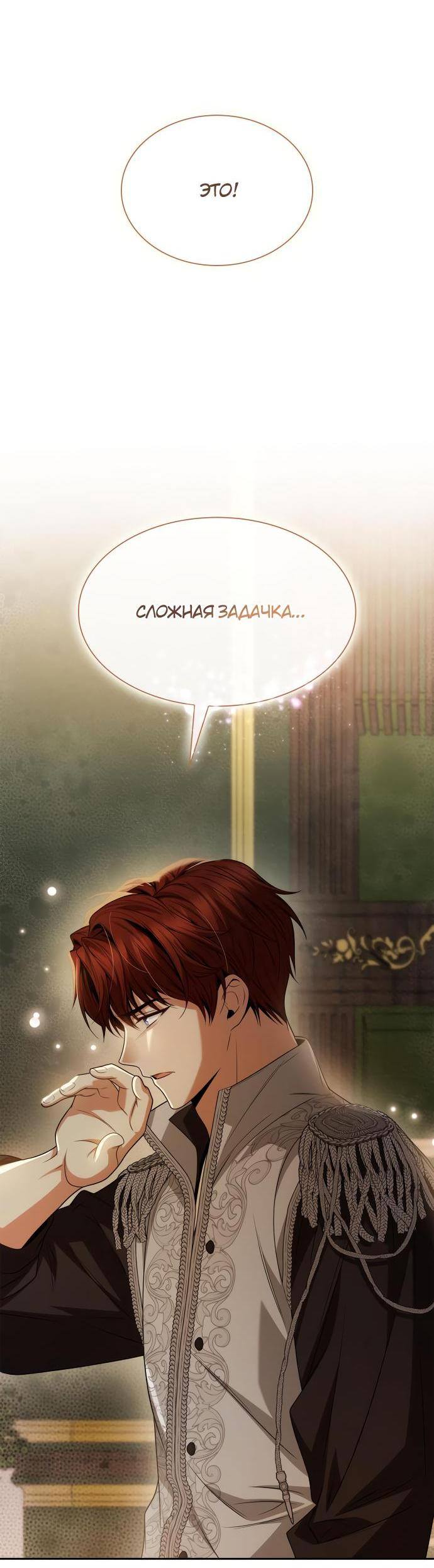 Страница 66 главы 79 манги Сестра, в этой жизни я королева / I'm the Queen in This Life