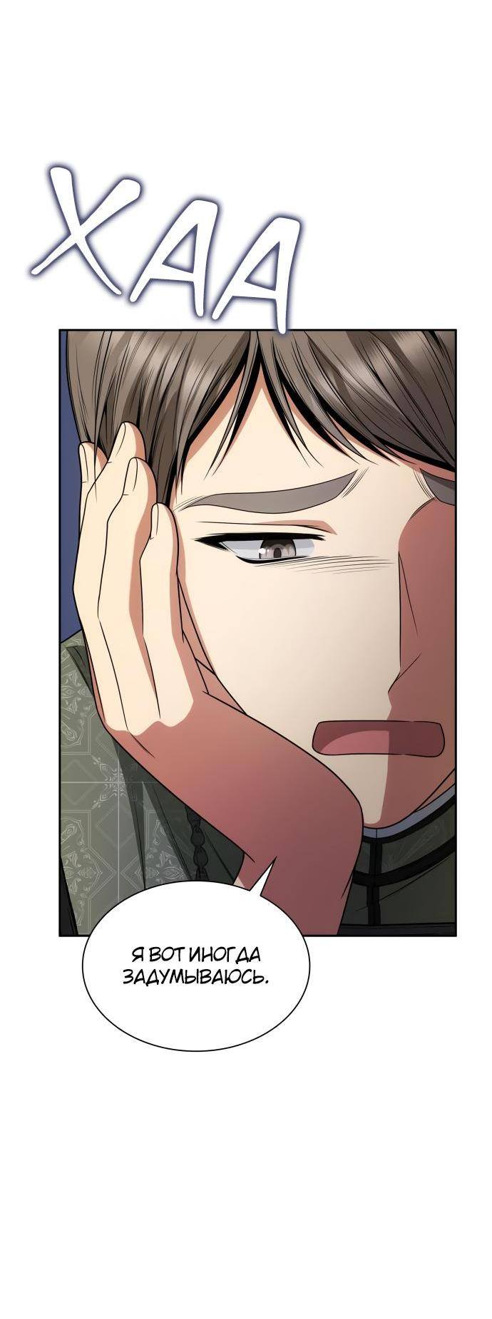 Страница 70 главы 79 манги Сестра, в этой жизни я королева / I'm the Queen in This Life