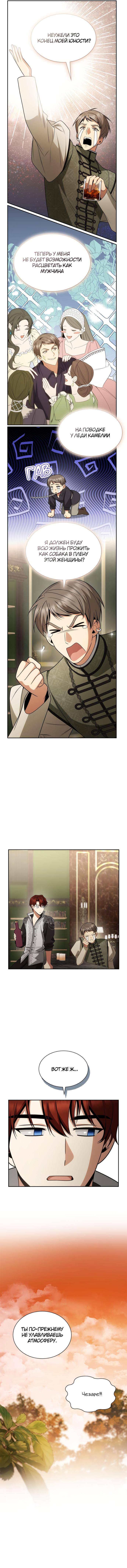 Страница 71 главы 79 манги Сестра, в этой жизни я королева / I'm the Queen in This Life