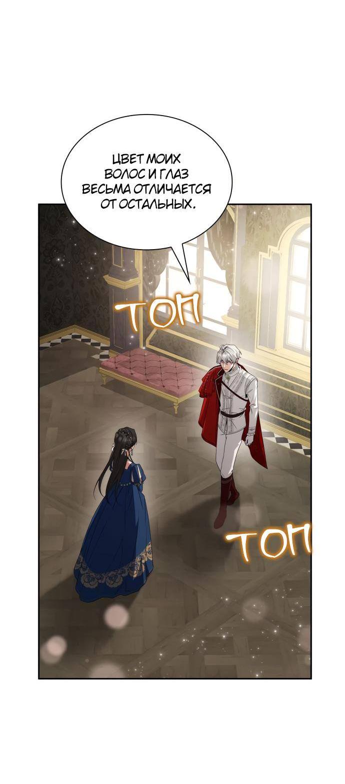 Страница 4 главы 84 манги Сестра, в этой жизни я королева / I'm the Queen in This Life