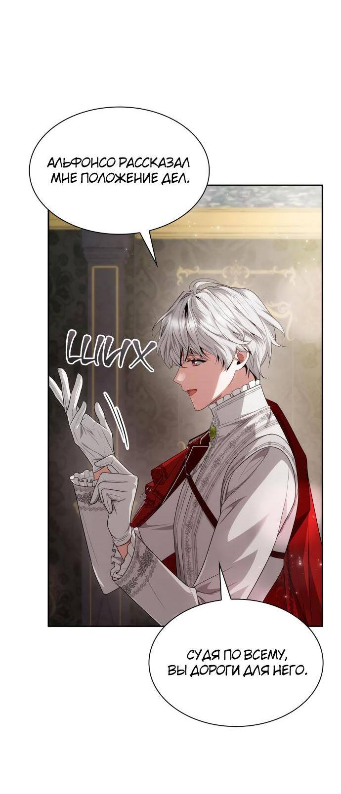 Страница 15 главы 84 манги Сестра, в этой жизни я королева / I'm the Queen in This Life