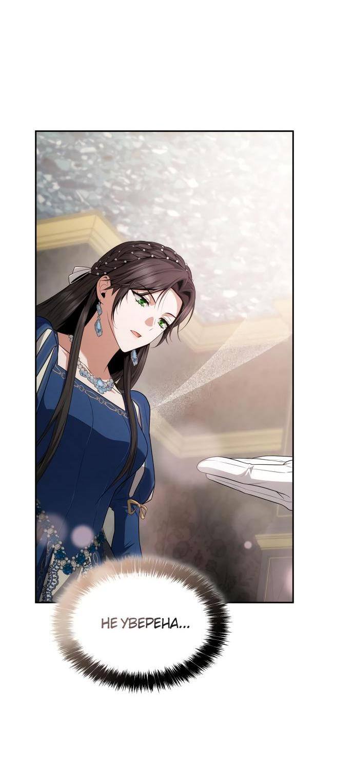 Страница 17 главы 84 манги Сестра, в этой жизни я королева / I'm the Queen in This Life