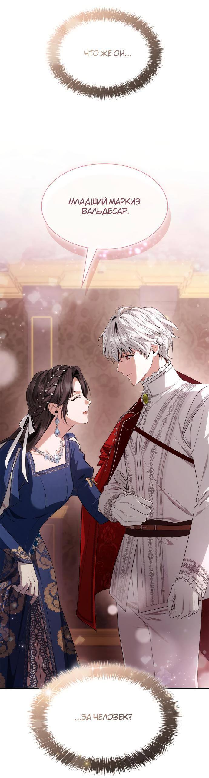 Страница 19 главы 84 манги Сестра, в этой жизни я королева / I'm the Queen in This Life