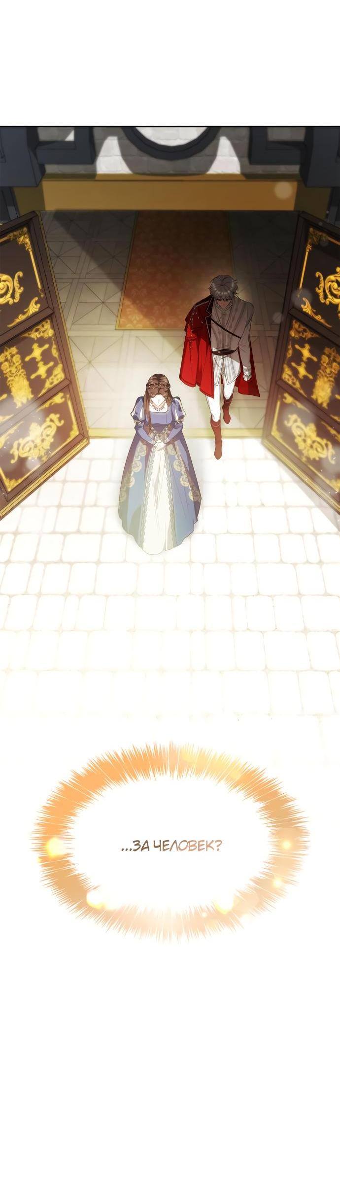 Страница 25 главы 84 манги Сестра, в этой жизни я королева / I'm the Queen in This Life