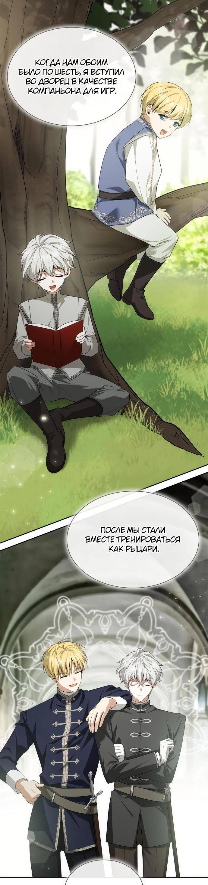 Страница 32 главы 84 манги Сестра, в этой жизни я королева / I'm the Queen in This Life