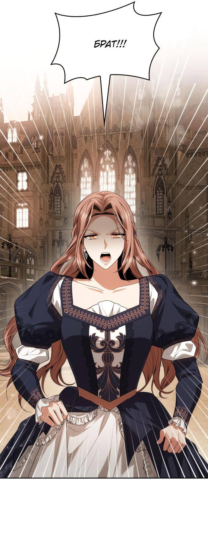 Страница 36 главы 84 манги Сестра, в этой жизни я королева / I'm the Queen in This Life