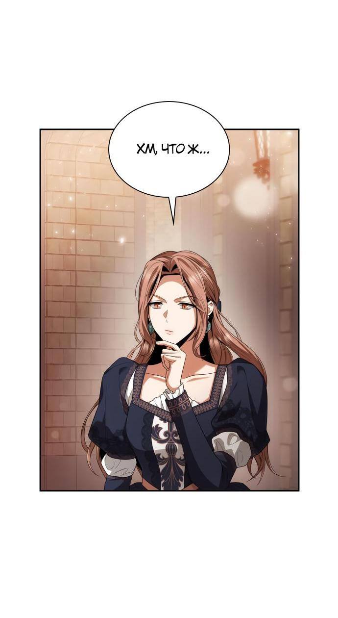 Страница 40 главы 84 манги Сестра, в этой жизни я королева / I'm the Queen in This Life