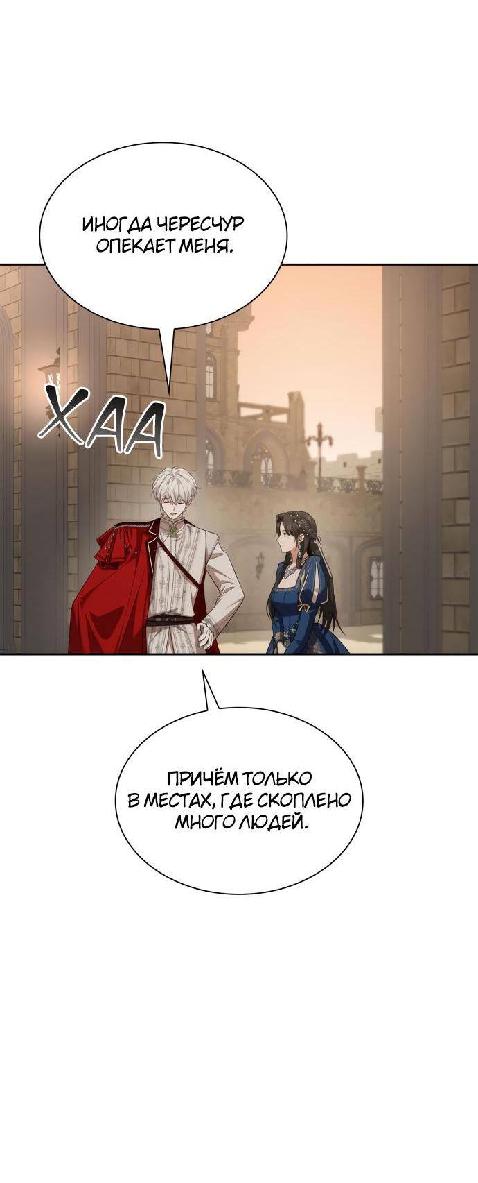 Страница 44 главы 84 манги Сестра, в этой жизни я королева / I'm the Queen in This Life