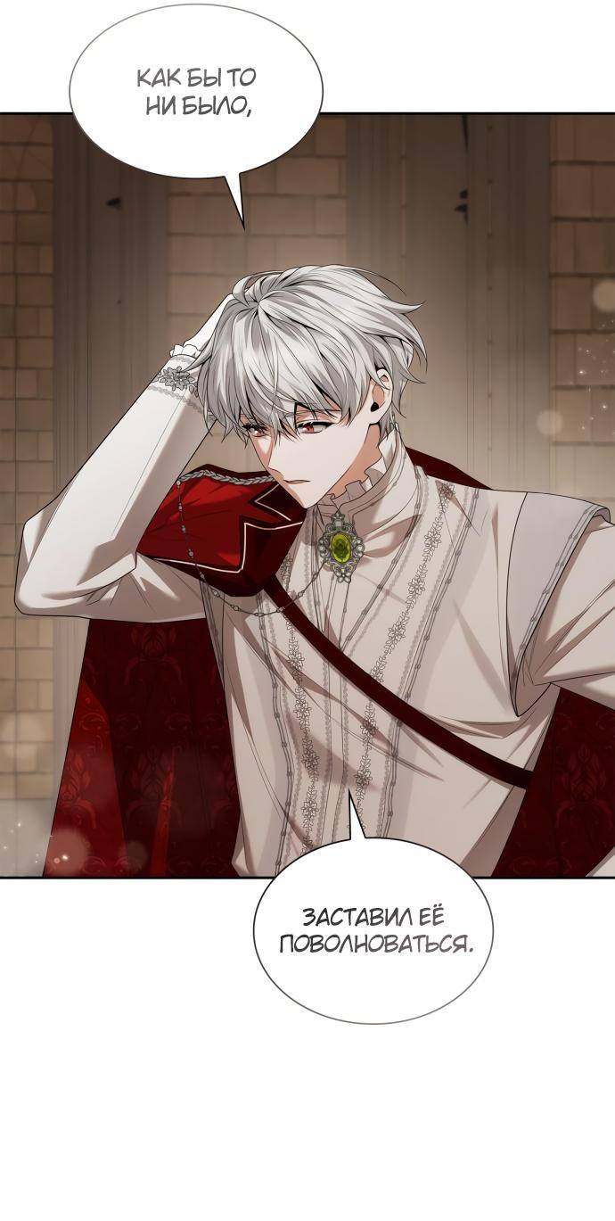 Страница 45 главы 84 манги Сестра, в этой жизни я королева / I'm the Queen in This Life