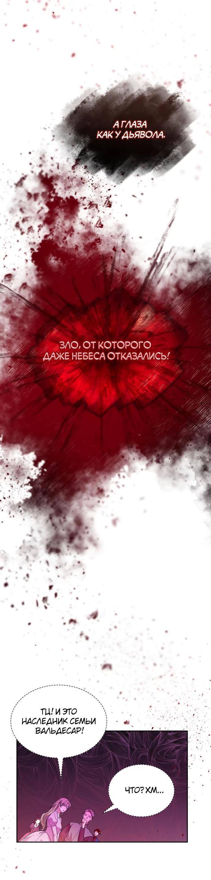 Страница 48 главы 84 манги Сестра, в этой жизни я королева / I'm the Queen in This Life