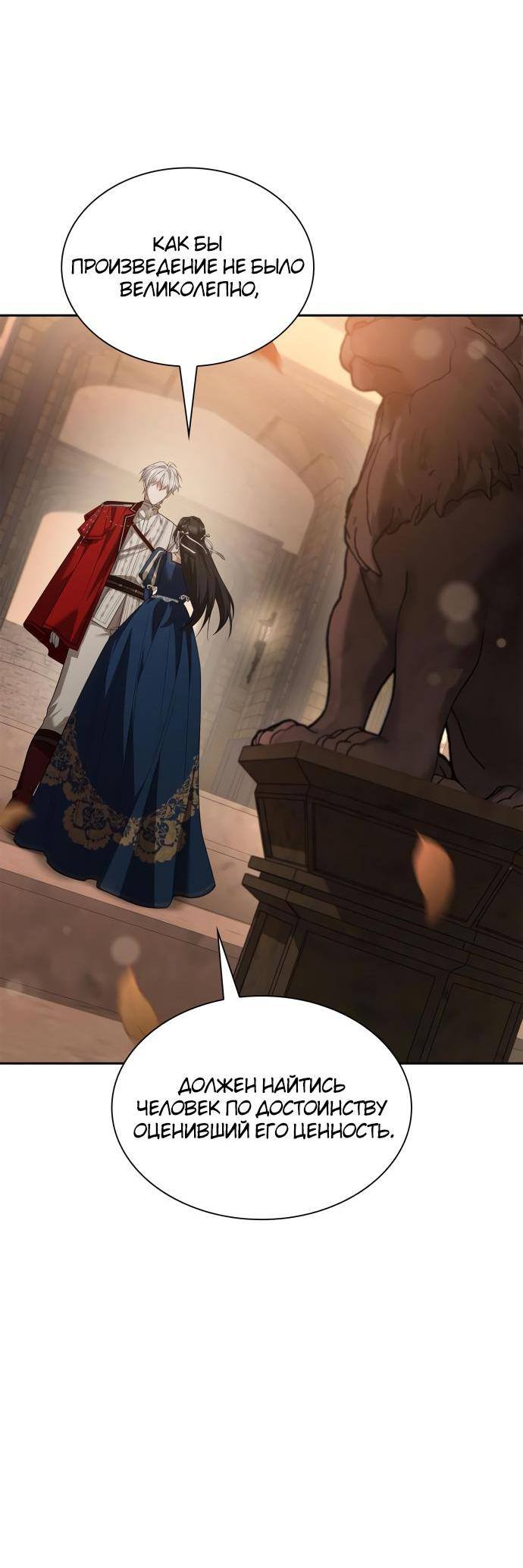 Страница 52 главы 84 манги Сестра, в этой жизни я королева / I'm the Queen in This Life