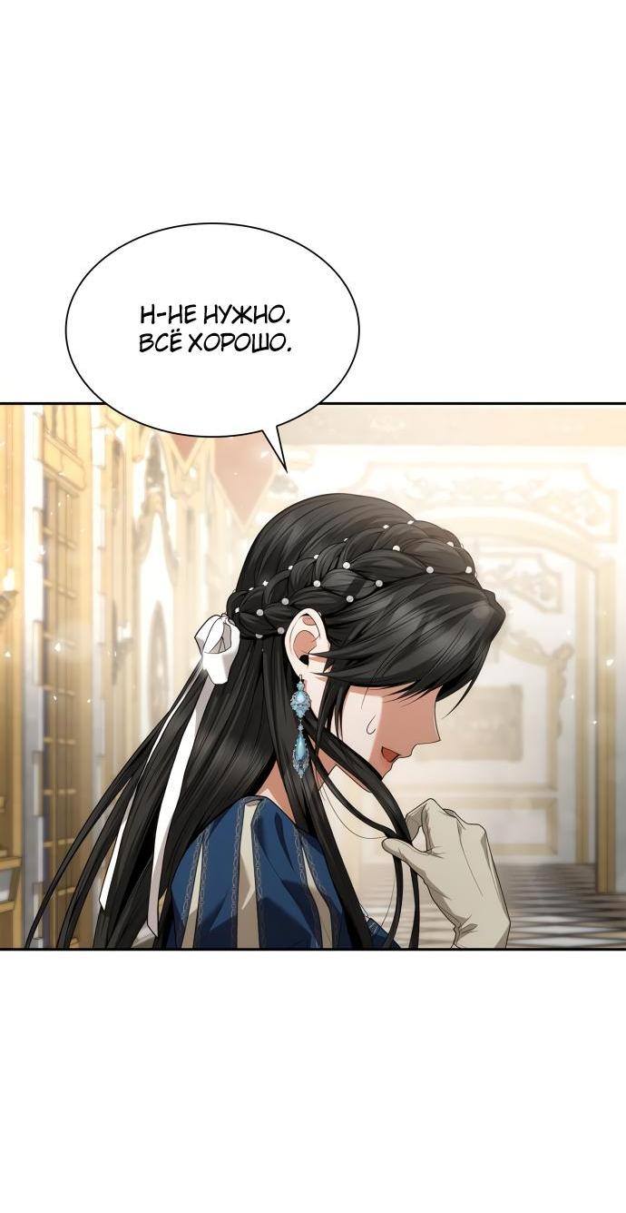 Страница 73 главы 84 манги Сестра, в этой жизни я королева / I'm the Queen in This Life