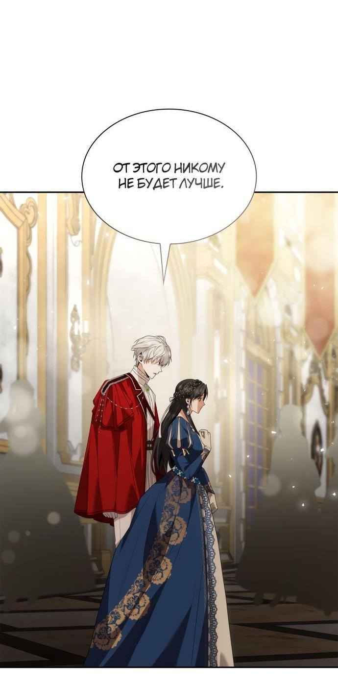 Страница 75 главы 84 манги Сестра, в этой жизни я королева / I'm the Queen in This Life
