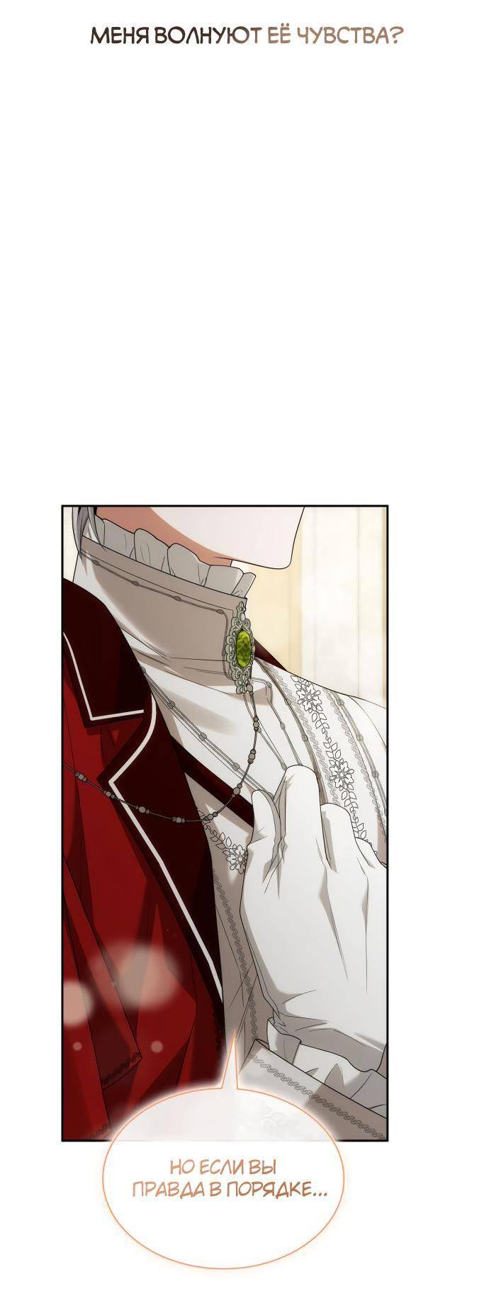 Страница 78 главы 84 манги Сестра, в этой жизни я королева / I'm the Queen in This Life