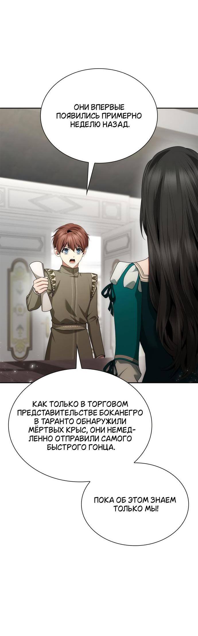 Страница 37 главы 112 манги Сестра, в этой жизни я королева / I'm the Queen in This Life