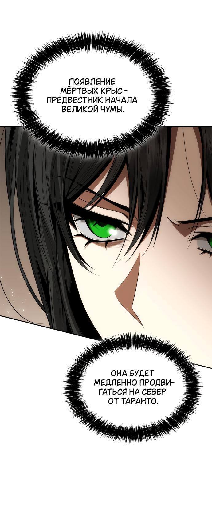 Страница 38 главы 112 манги Сестра, в этой жизни я королева / I'm the Queen in This Life