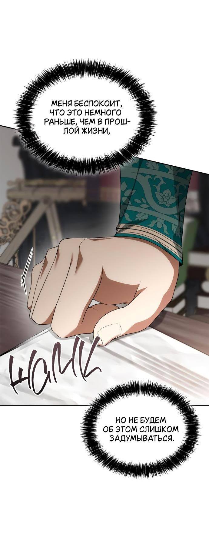 Страница 39 главы 112 манги Сестра, в этой жизни я королева / I'm the Queen in This Life