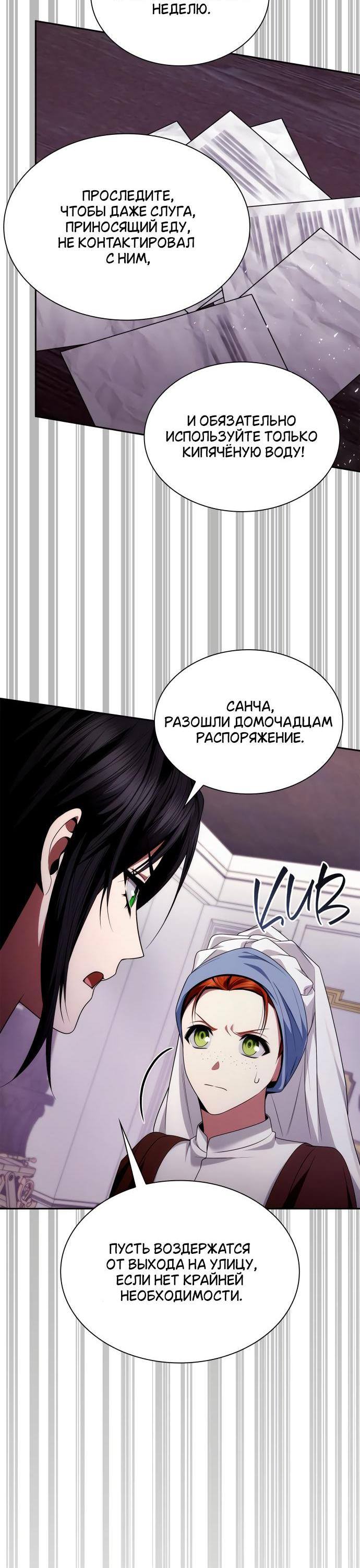 Страница 42 главы 112 манги Сестра, в этой жизни я королева / I'm the Queen in This Life