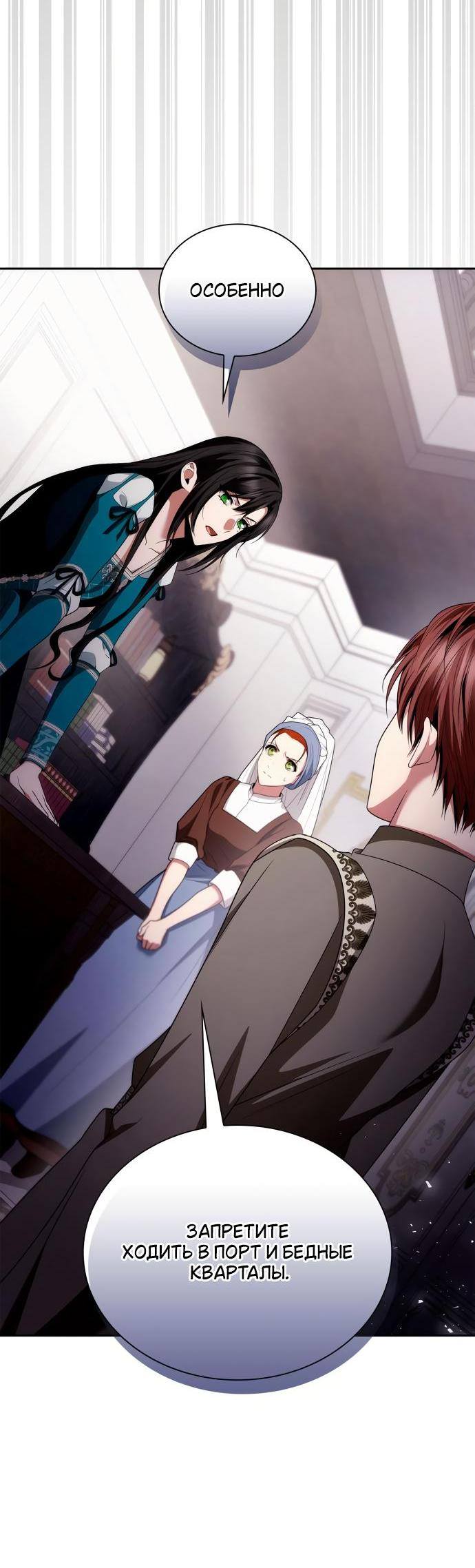 Страница 43 главы 112 манги Сестра, в этой жизни я королева / I'm the Queen in This Life