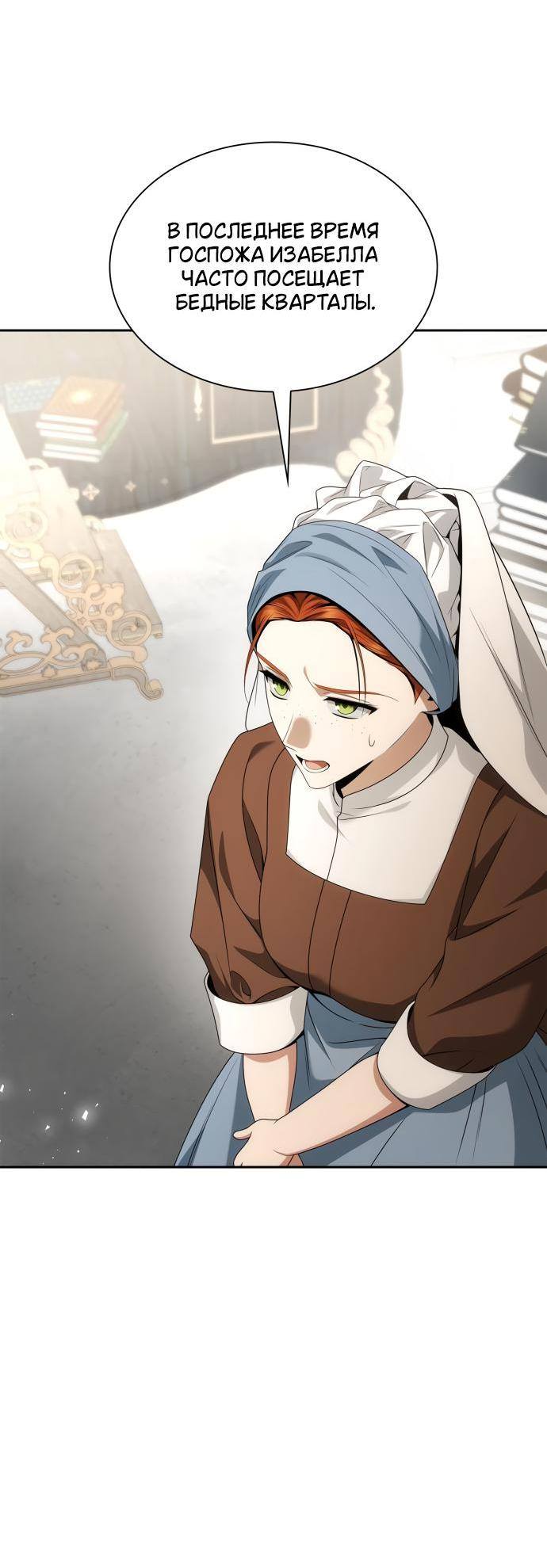 Страница 45 главы 112 манги Сестра, в этой жизни я королева / I'm the Queen in This Life