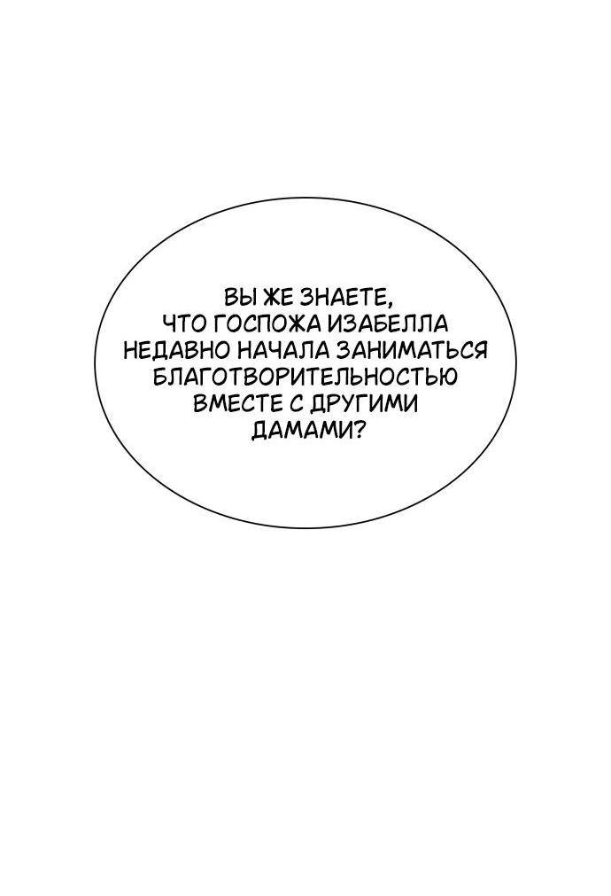 Страница 47 главы 112 манги Сестра, в этой жизни я королева / I'm the Queen in This Life